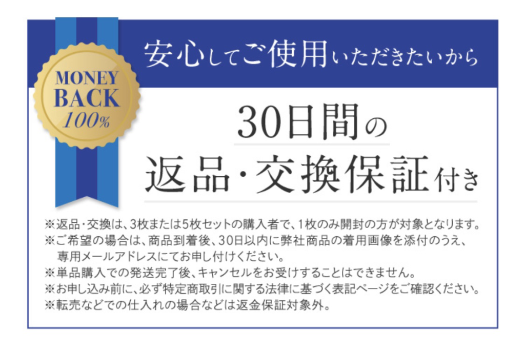 ベルミス公式サイト限定交換保証付き