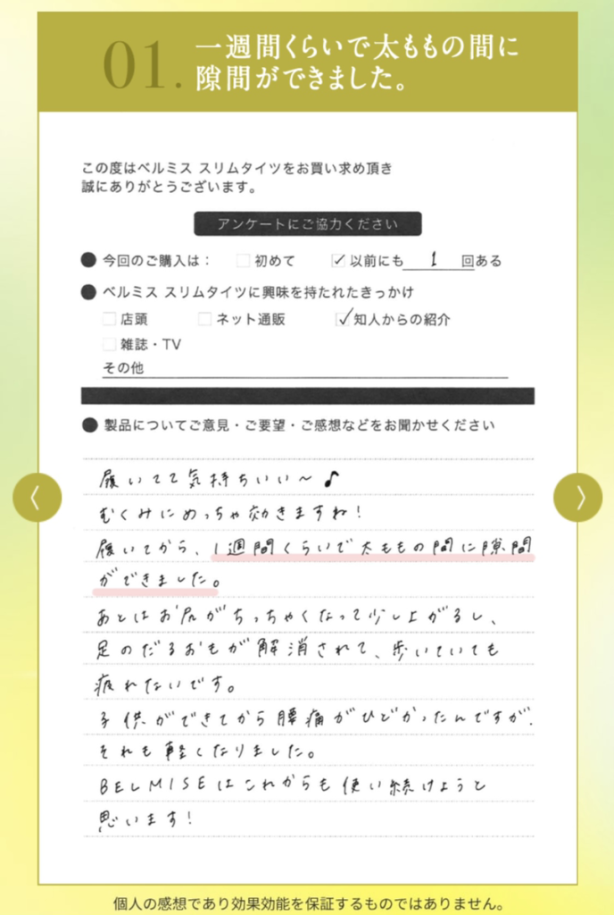 ベルミス公式サイト口コミ