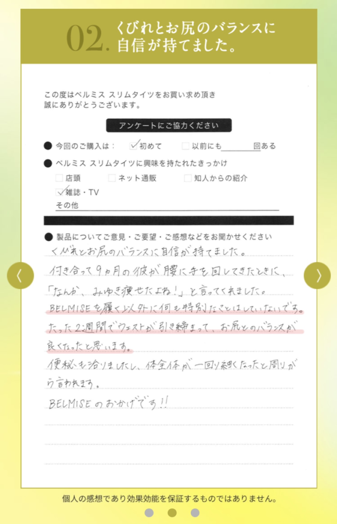 ベルミススリムタイツの口コミやレビュー