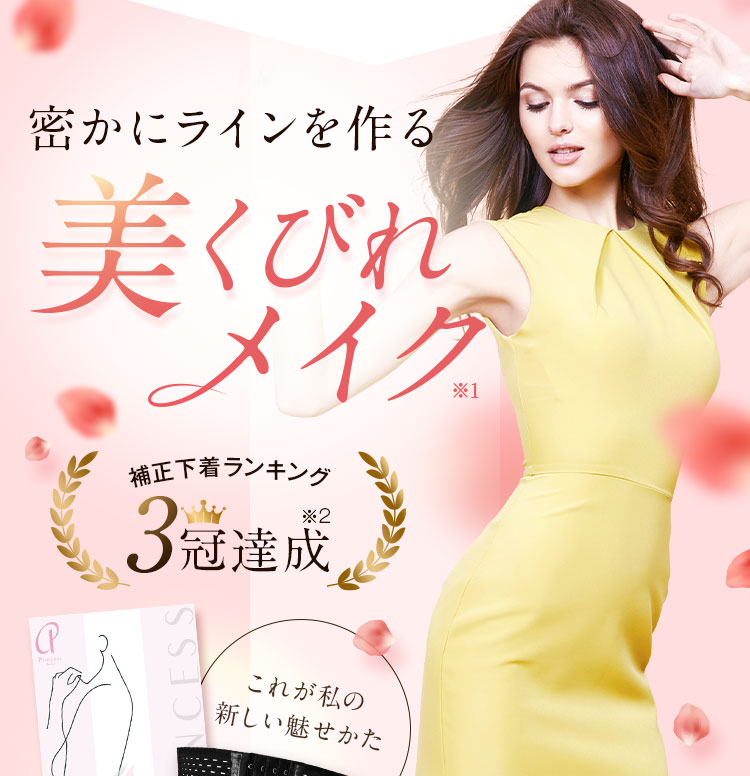 プリンセススリム公式LP