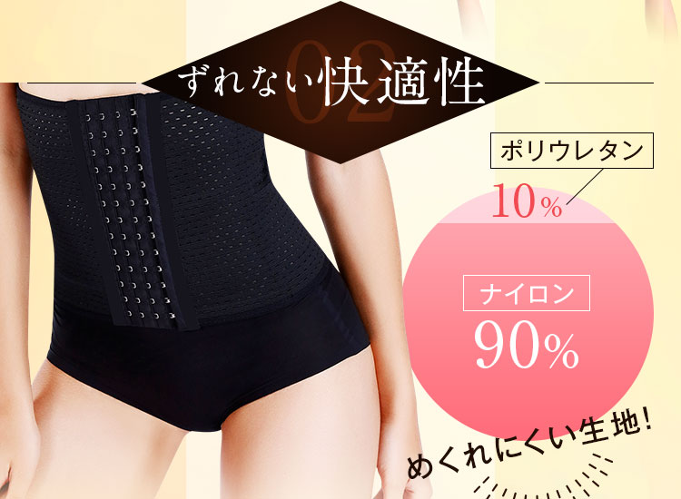 プリンセススリムはずれない快適性!