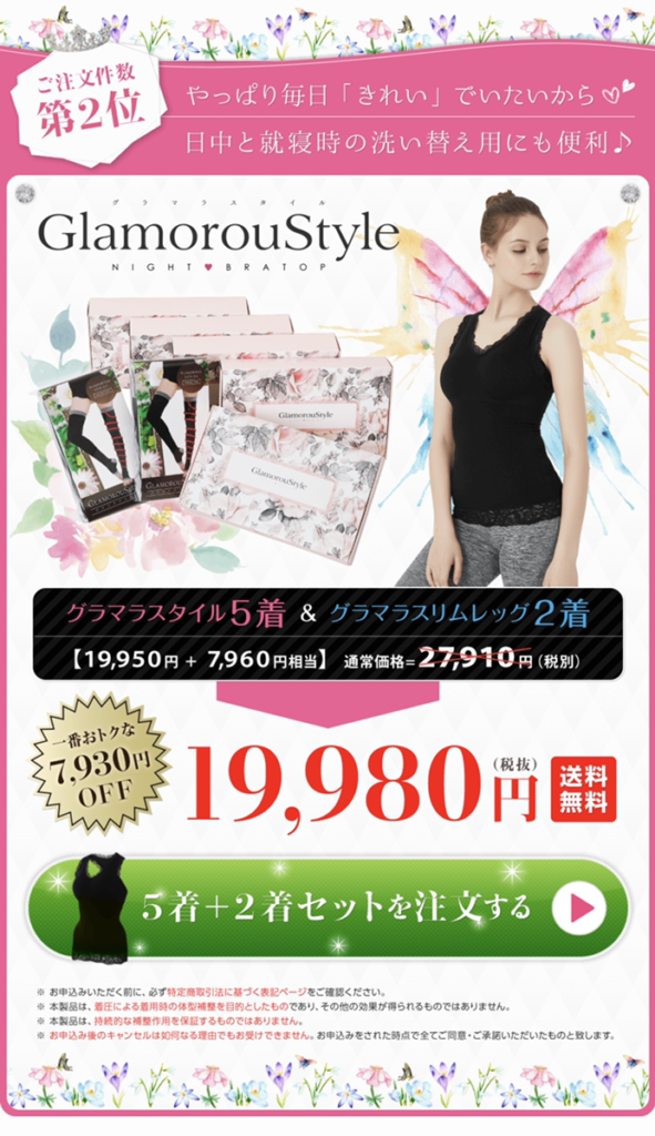 グラマラスタイルの最安値は楽天?Amazon