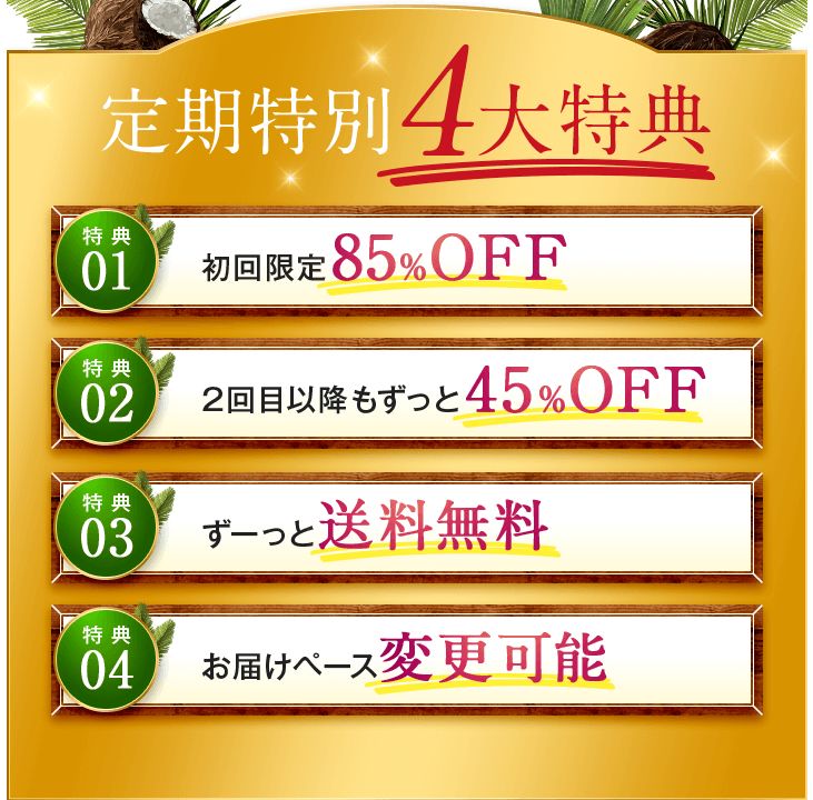 シルキークリアミルラの定期コースはお得なのか