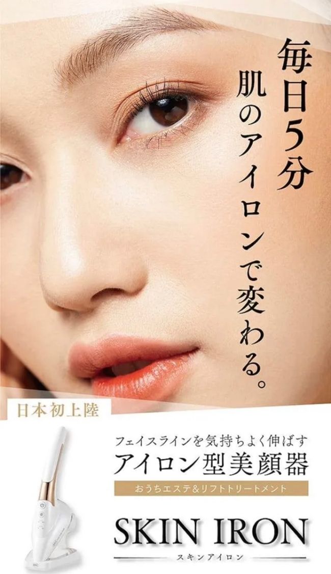 スキンアイロンの口コミやレビュー