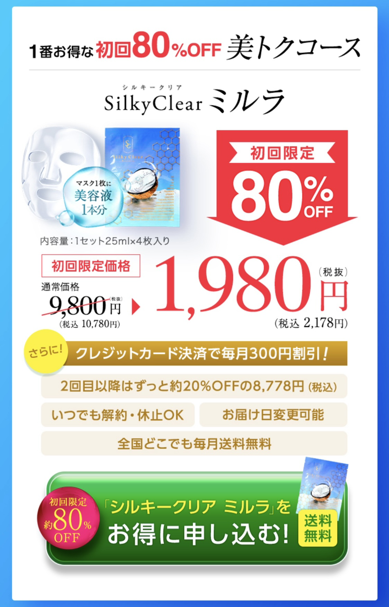 シルキークリアミルラ