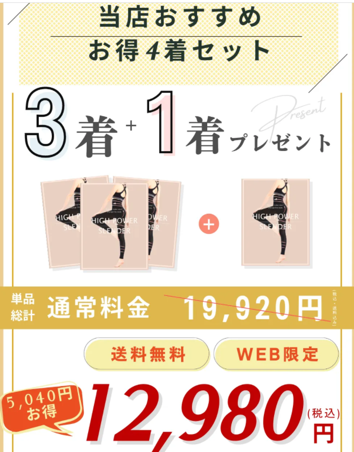 ハイパワースレンダー