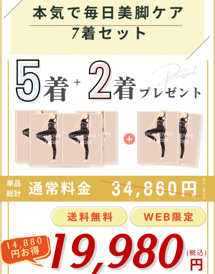 ハイパワースレンダー